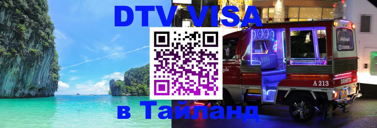 Сколько стоит DTV виза — актуальные цены, оформление даже без документов - 